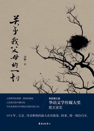 關(guān)于我父母的一切